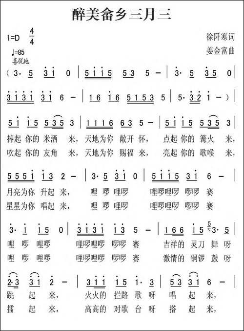 醉美畲乡三月三