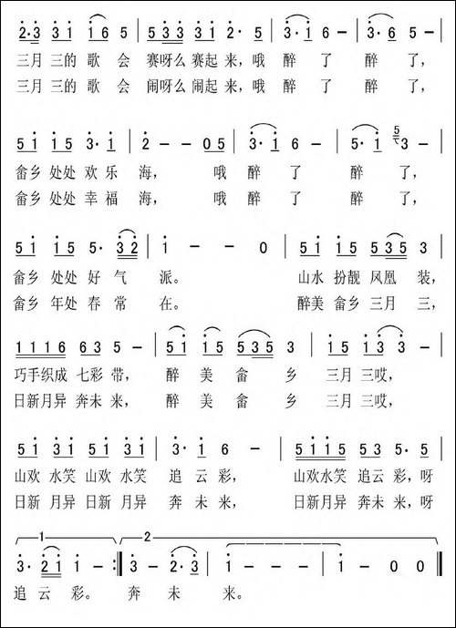 醉美畲乡三月三