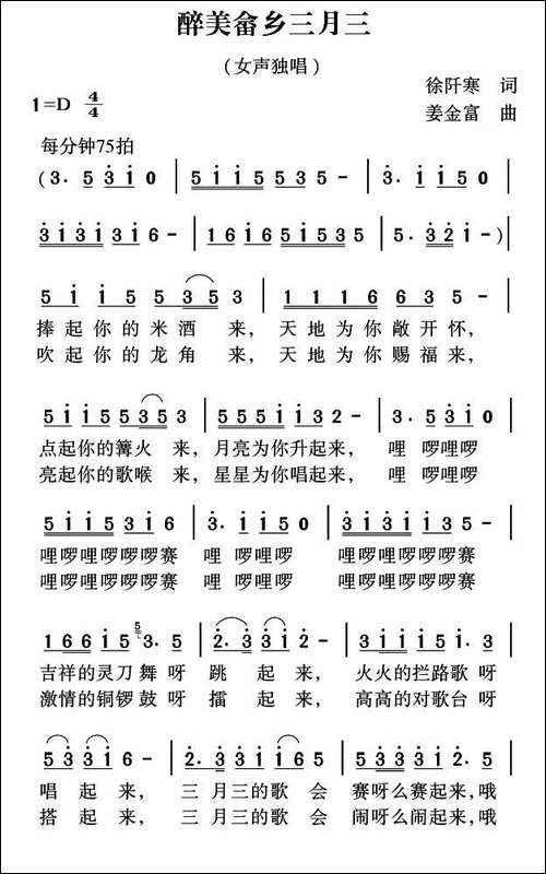 醉美畲乡三月三