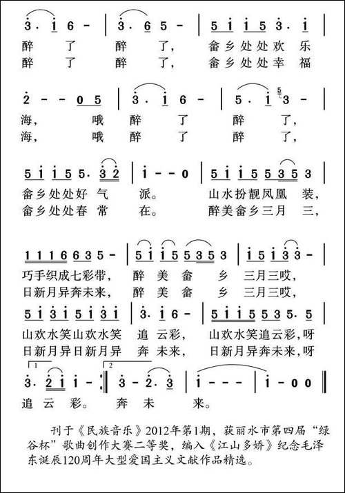 醉美畲乡三月三
