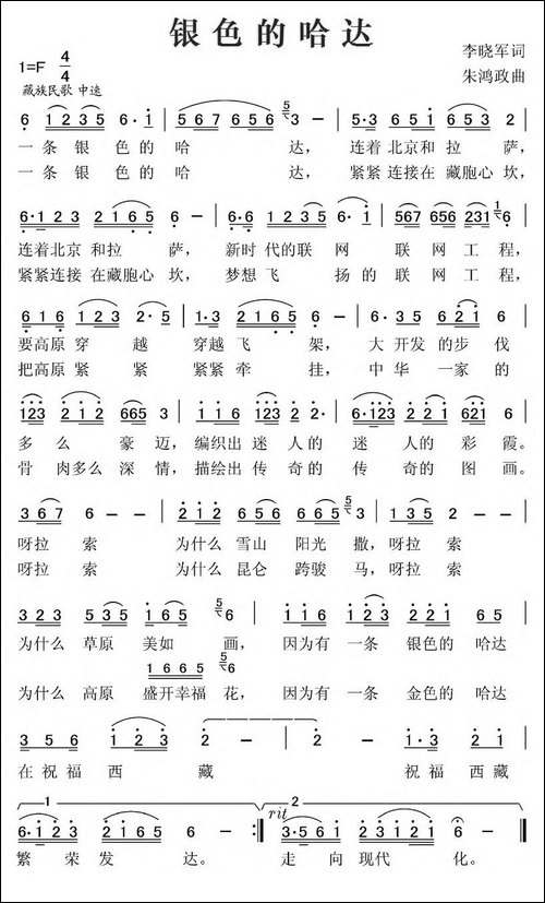银色的哈达