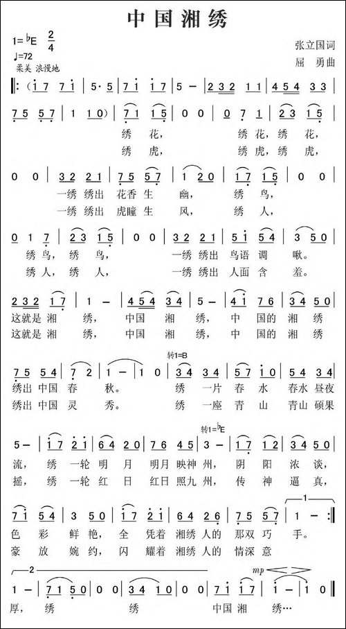 中国湘绣