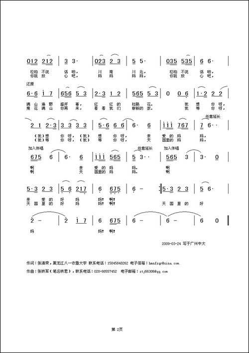 天国里的妈妈