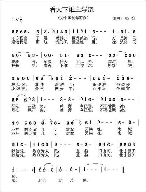 看天下谁主沉浮-为中国航母而作