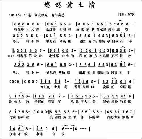 悠悠黄土情