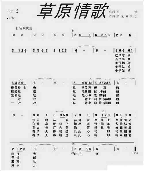 草原情歌-杨帆词-熊见-刘贤杰曲
