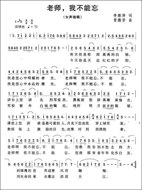 老师-，我不能忘