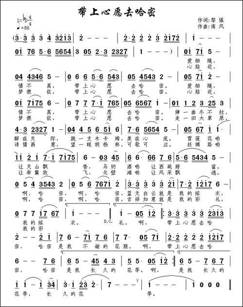 带上心愿去哈密
