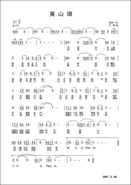 黄山颂-李道一词-方翔曲