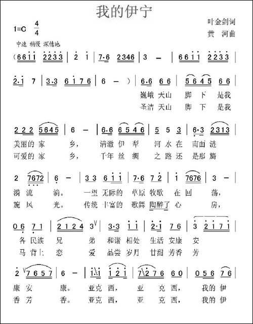 我的伊宁