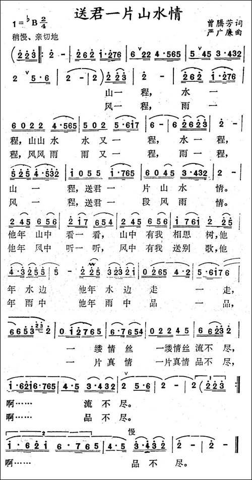 送君一片山水情