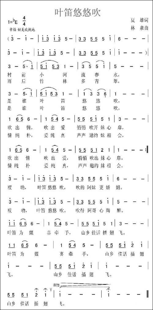 叶笛悠悠吹