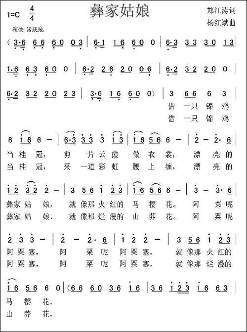 彝家姑娘-郑江涛词-杨红斌曲