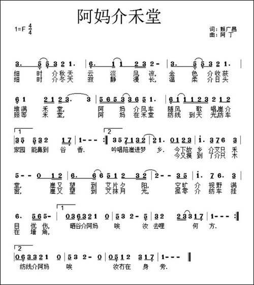 阿妈的禾堂