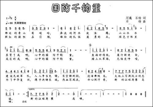 国防千钧重