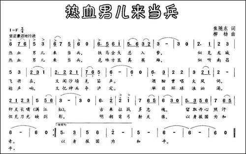 热血男儿来当兵-焦随东词-柳杨曲