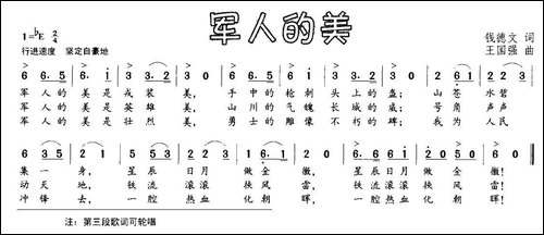 军人的美-钱德文词-王国强曲