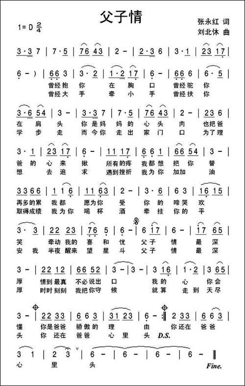 父子情-张永红词-刘北休曲