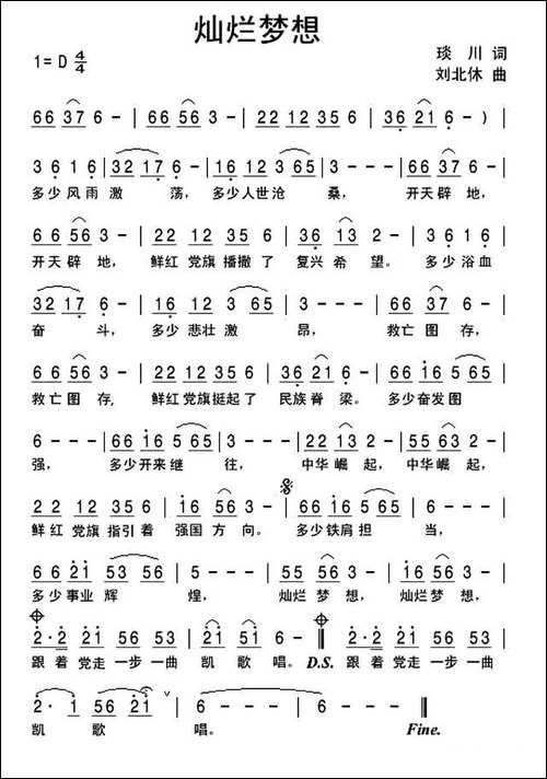 灿烂梦想