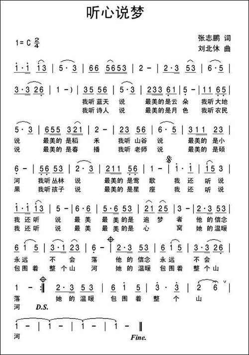听心说梦