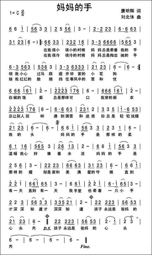妈妈的手-唐明辉词-刘北休曲