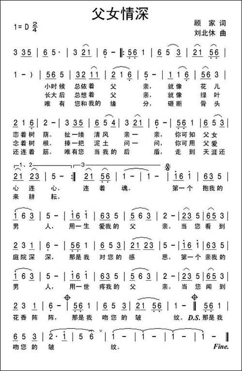 父女情深