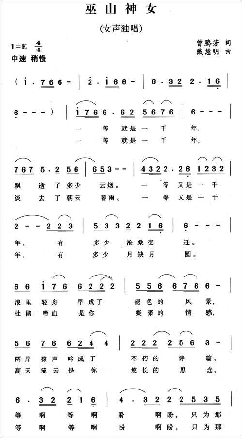 巫山神女