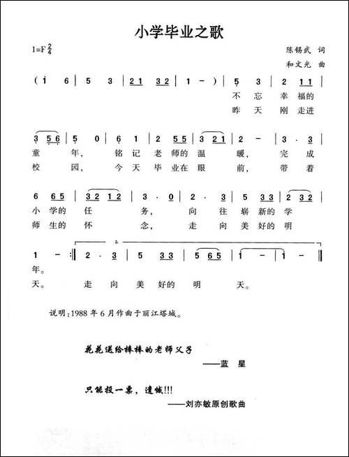 小学毕业之歌
