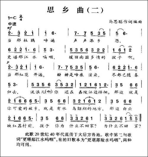 思乡曲-二首-马思聪-词曲