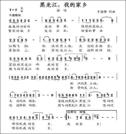 黑龙江，我的家乡-于海峰-词曲