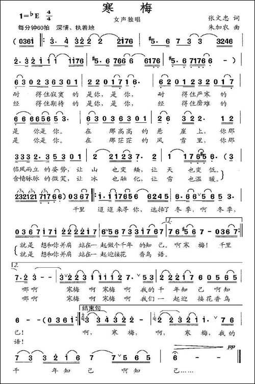 寒梅