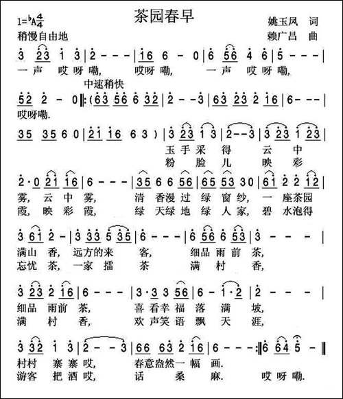 茶园春早