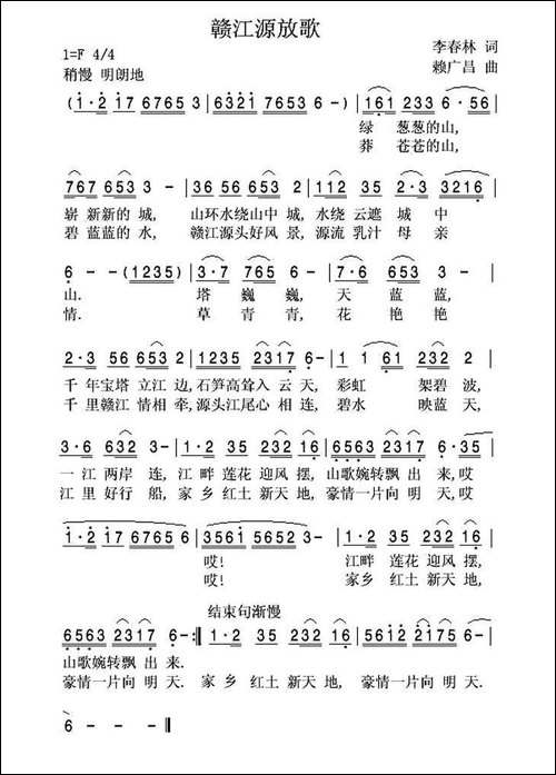 赣江源放歌