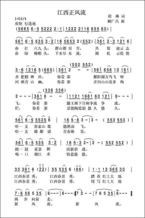 江西正风流
