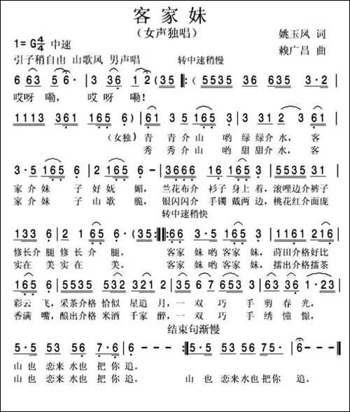 客家妹-姚玉凤词-赖广昌曲
