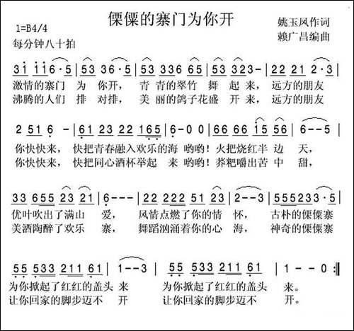 傈僳的山寨为你开
