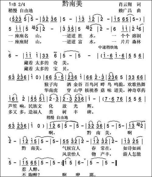 黔南美-肖云翔词-赖广昌曲