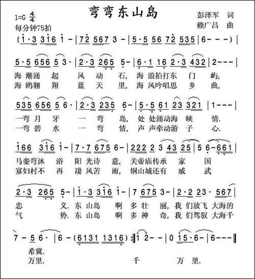 弯弯东山岛