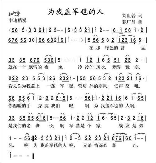 为我盖军毯的人