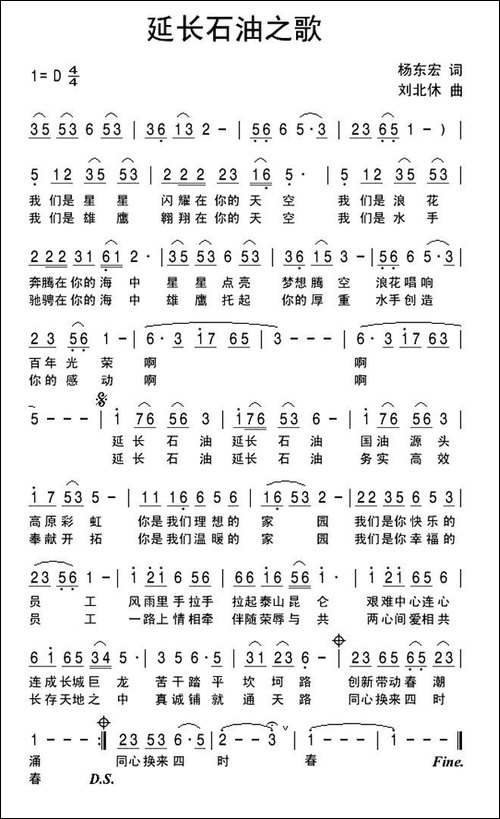 延长石油之歌