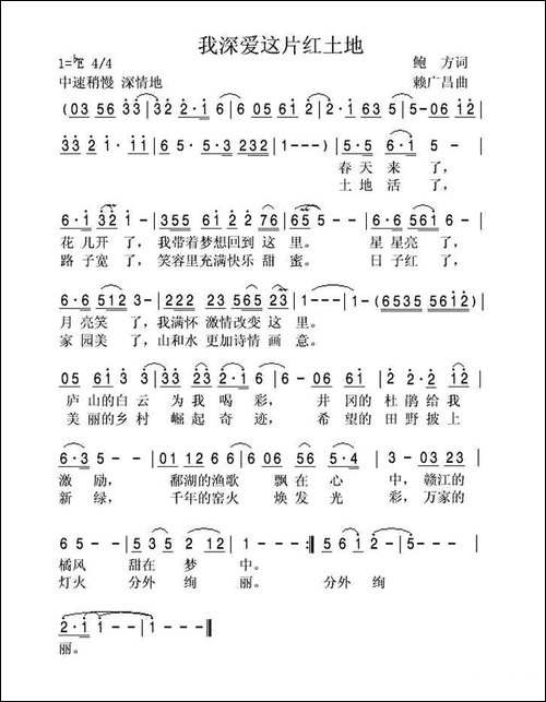 我深爱这片红土地