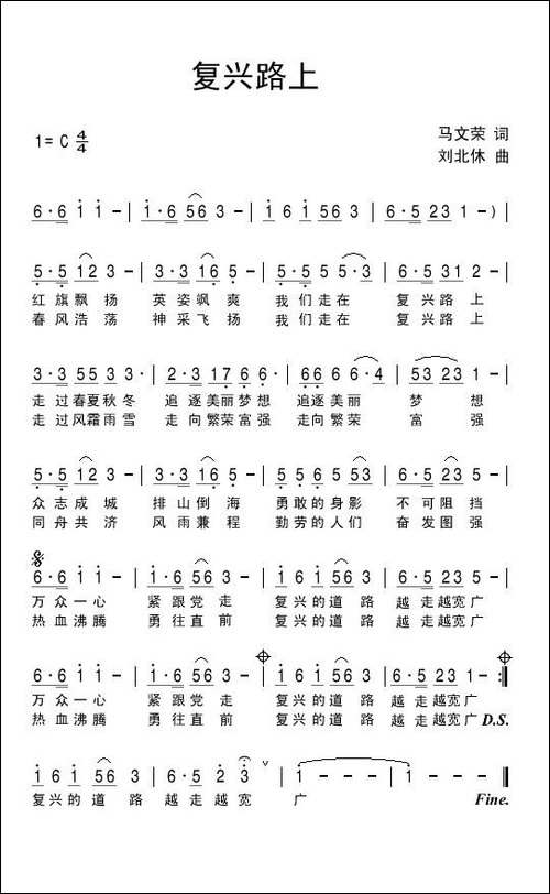 复兴路上