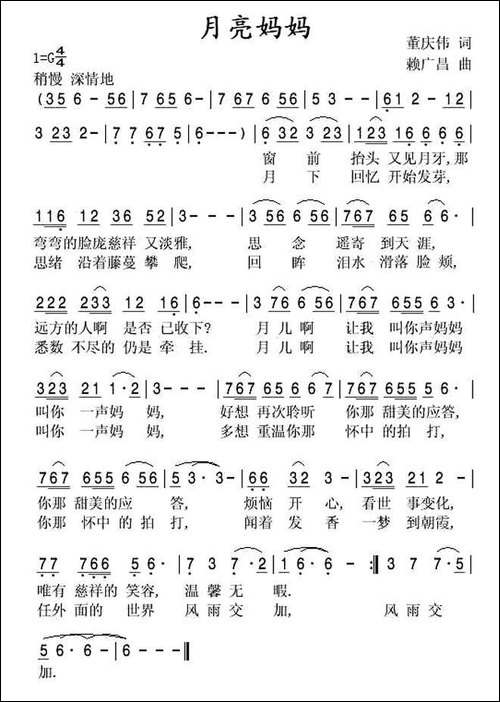 月亮妈妈-董庆伟词-赖广昌曲