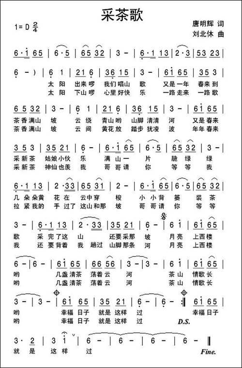 采茶歌-唐明辉词-刘北休曲