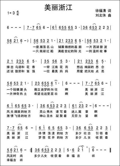 美丽浙江-徐福清词-刘北休曲