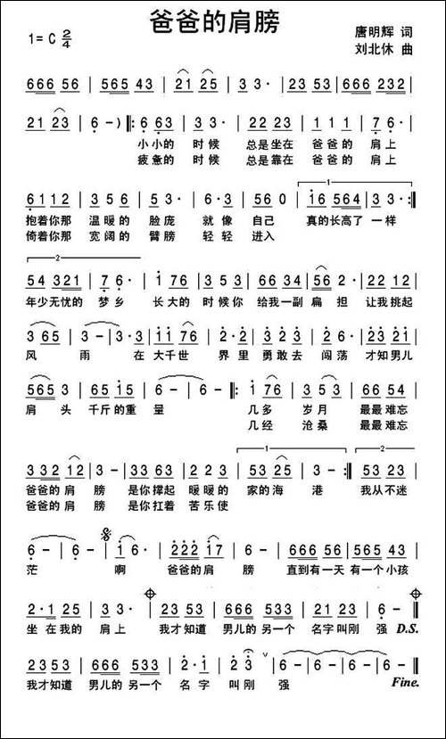 爸爸的肩膀-唐明辉词-刘北休曲