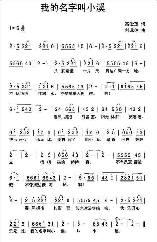 我的名字叫小溪