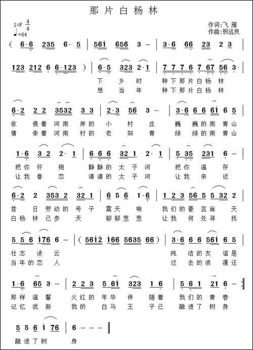 那片白杨林