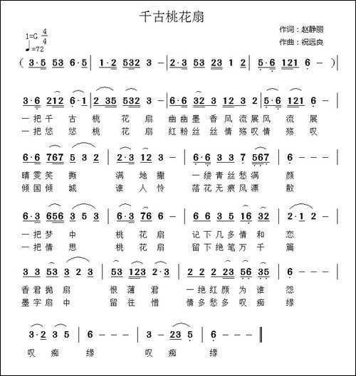 千古桃花扇