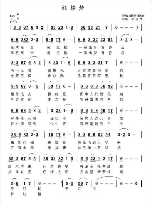 红楼梦-刘晓声-祝远良词-祝远良曲